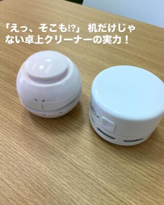 こんにちは！

授業が終わったあとの机には、消しカスがたっぷり…。
でも、うちの子どもたちは一味違う！

写真の卓上クリーナー、ただの「机掃除アイテム」じゃありません。
なんと椅子の上まで、しっかりキレイにしてくれるんです！

実は意外と盲点な椅子の座面。
消しカスがたまりがちなのに、見落とされがち…。
でも子どもたち、しっかり気づいてサッとお掃除！えらい！

小さな道具でも、子どもたちの“キレイにしたい”気持ちをグッと後押し。
毎日も大活躍です。

#学習塾 #卓上クリーナー #消しカス問題 #子どものやる気 #掃除も学び #塾の裏側 #高槻市 #高槻 #城南町 #塾 #学習塾 #個人学習塾 #少人数指導 #集団指導 #個別指導 #ボードゲーム #ボドゲ #元教員 #小学校の先生 #城南中学 #第十中学 #第一中学 #冠中学 #西大冠小学校 #若松小学校 #桃園小学校 #竹の内小学校 #